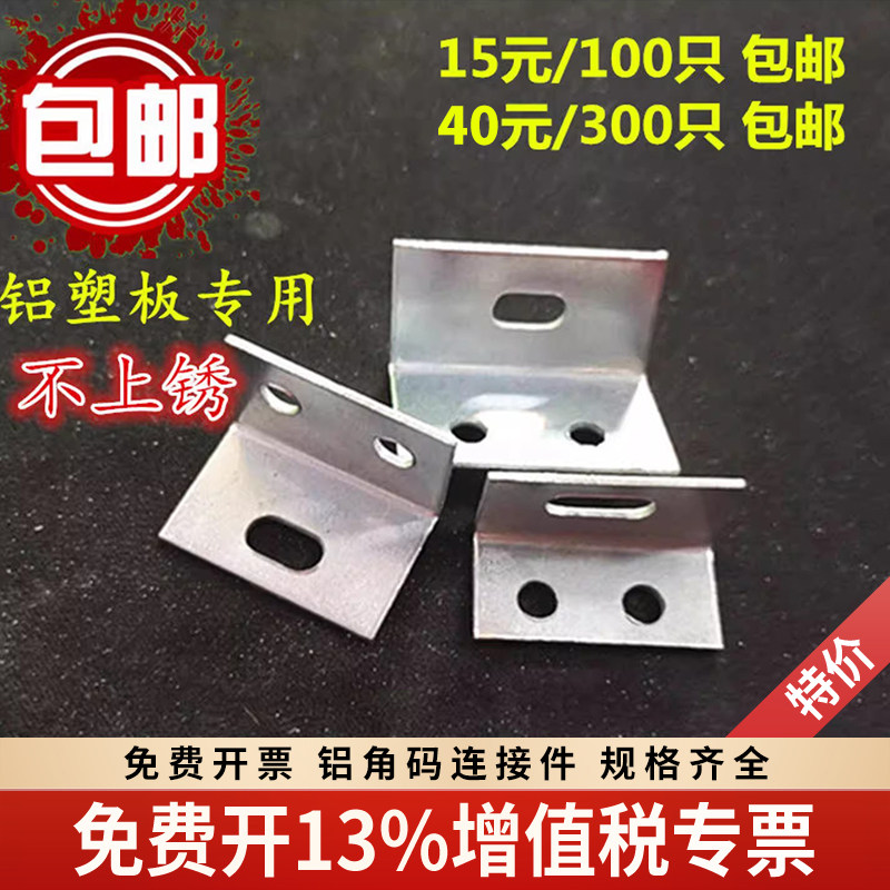 干挂铝塑板专用铝角码单板铝合金/连接件/幕墙外墙角码/直角包邮