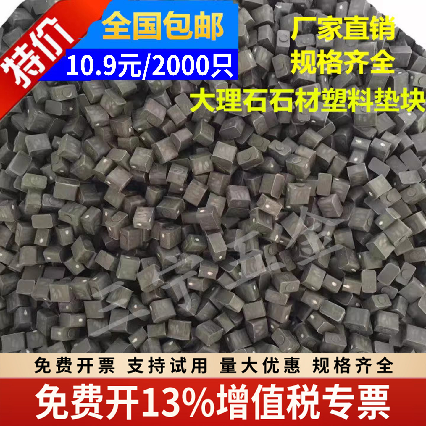 干挂大理石材塑料方垫块垫片瓷砖填缝调水平亚克力方垫块填缝颗粒