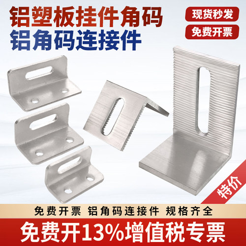 铝合金角码90度连接件