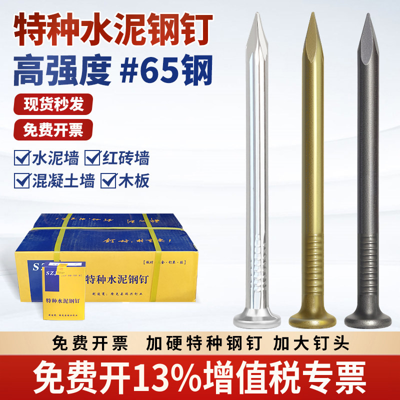 高强度水泥钉镀锌国标钢钉特种加硬墙钉圆钉铁钉木工钉混凝土墙钉