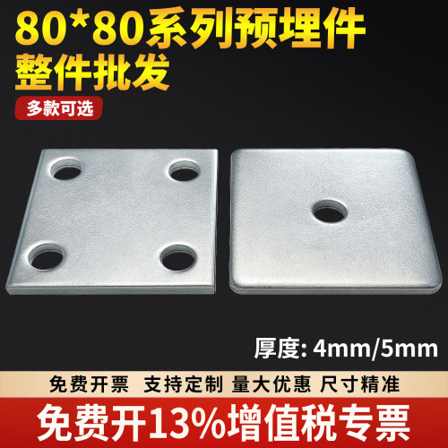 80*80镀锌预埋件方形垫块连接件钢管底座固定铁片无孔钢板预埋