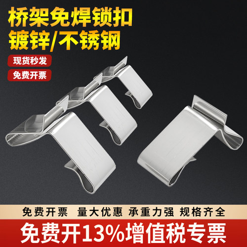 不锈钢桥架盖板免焊扣铝合金镀锌线槽304弹簧卡七字扣锁弹簧卡片