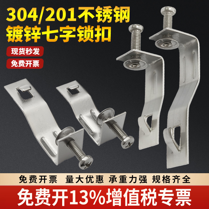 不锈钢桥架盖板固定卡扣7字扣锁七字扣桥架盖板卡子线槽盖板卡扣