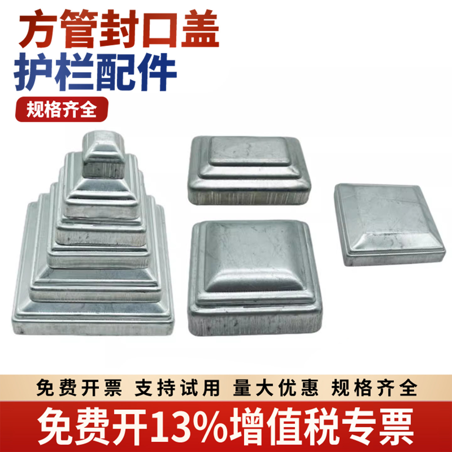 铁艺方管盖帽柱头 镀锌铁皮冲压组合件和连接副