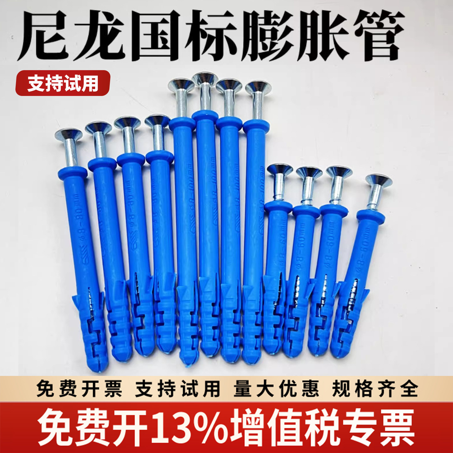 蓝色尼龙膨胀管小黄鱼塑料膨胀