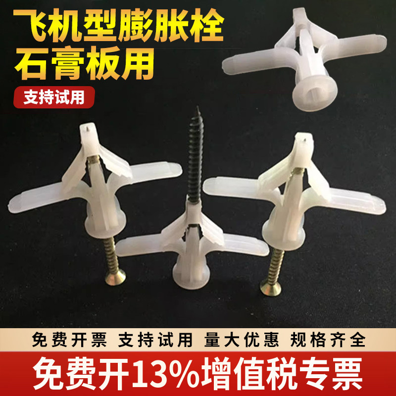飞机膨胀管塑料膨胀螺丝