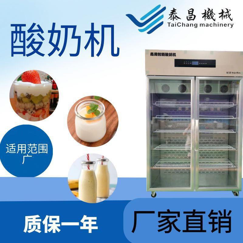 全自动恒温制冷酸奶机智能大型酸奶机奶吧咖啡店酸奶水果捞发酵机