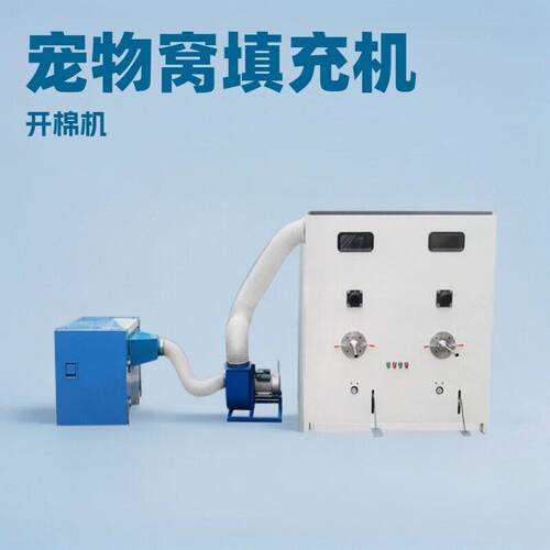 开棉填充一体机家用小型公仔棉开花填充棉一套设备