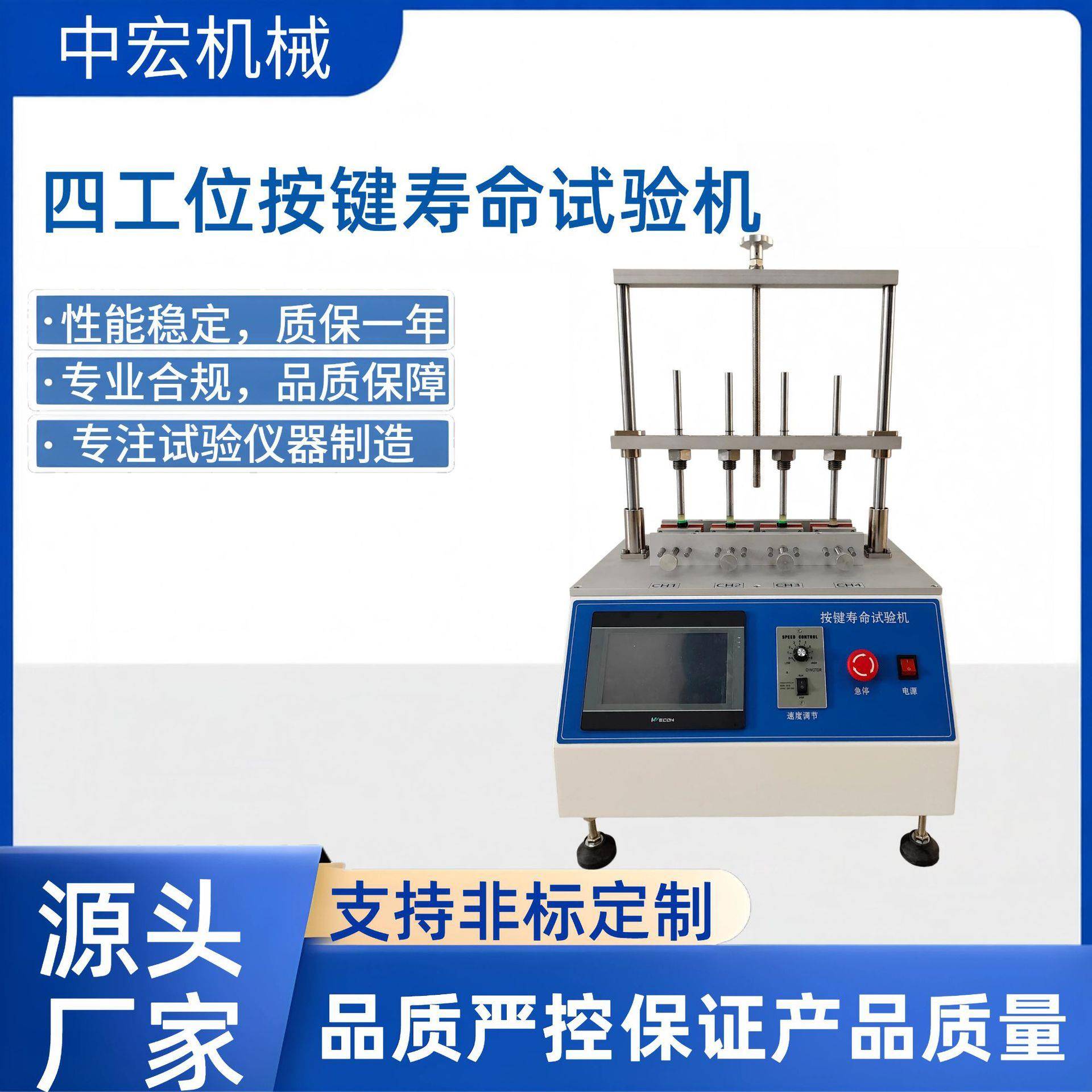 按键寿命试验机四工位开关耐久寿命测试仪精准验证检测源头工厂