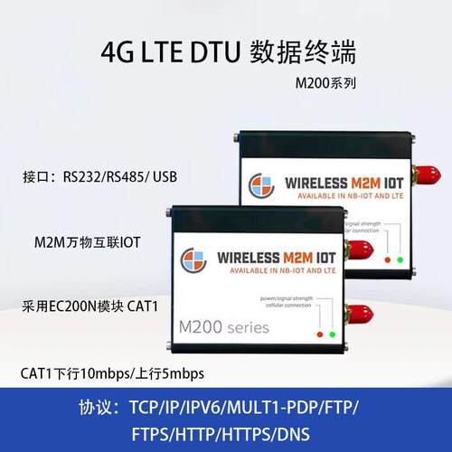 4GLTEDTU数据终端M200系列M2M万物互联IOTRS485RS22USB接口