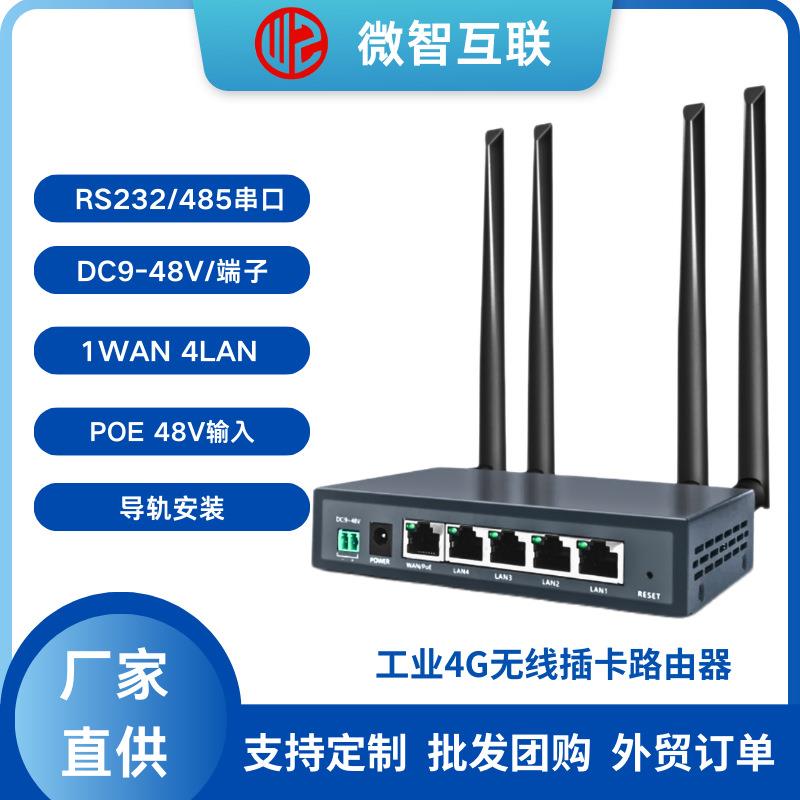 工业级无线4G全网通LTE插卡路由器天线可拆宽电压硬件看门狗