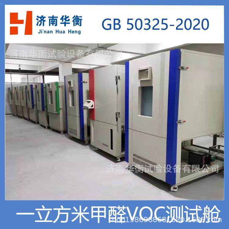 一立方沙发TVOC甲醛测试箱GBT356072017汽车部件醛酮释放量试验箱