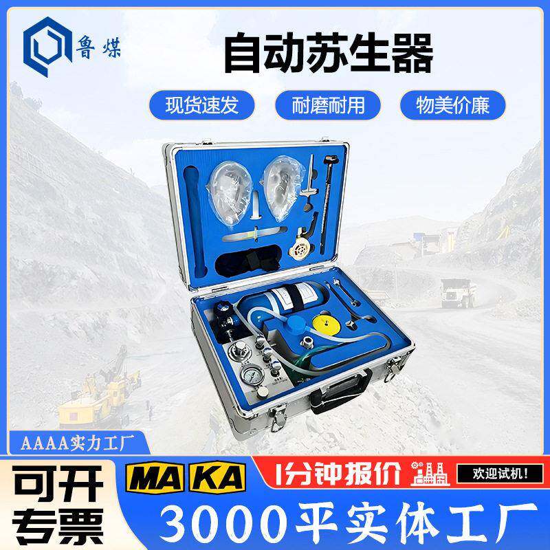 MZS-0型自动苏生器生产煤矿井下呼吸装置方便携带