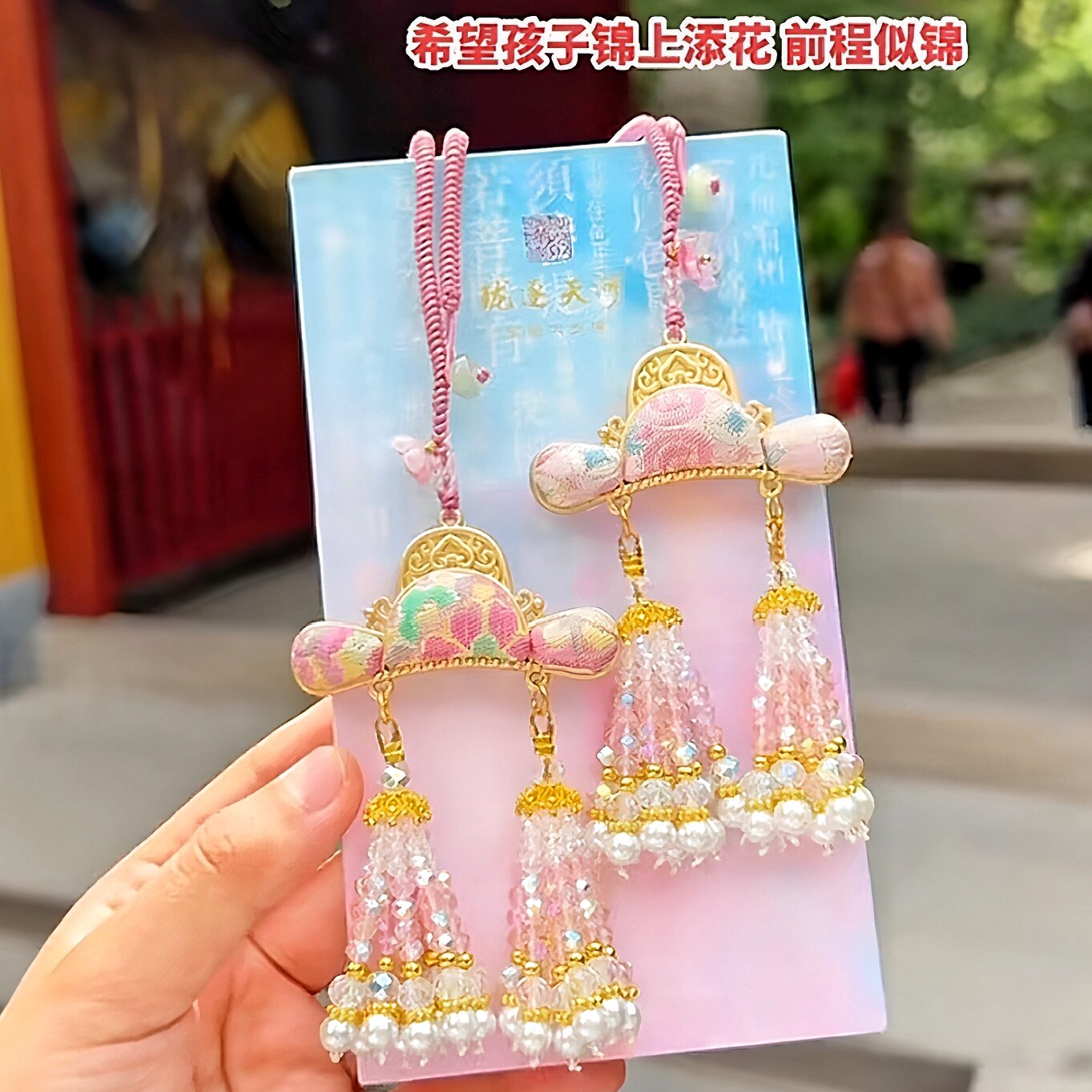 非遗宋锦状元帽书包挂件中高考图片