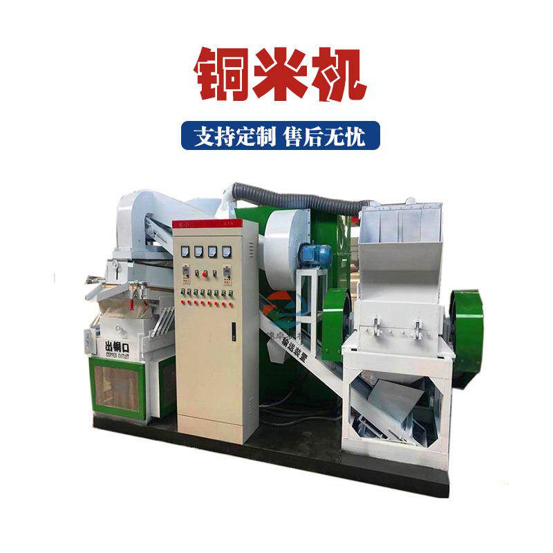 小型家用干式铜米机废电线铜线一体式铜米机电路板铜线剥离分选机