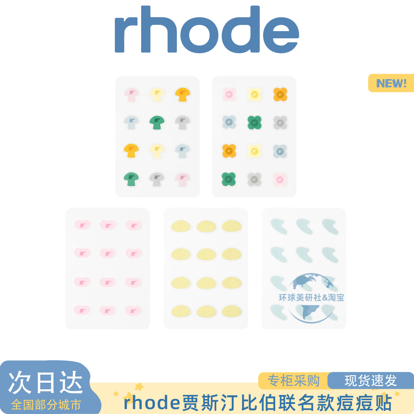现货rhode Biebers面部痘痘贴