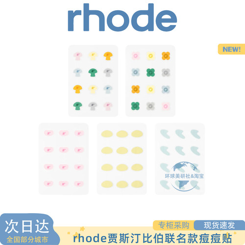 现货rhode Biebers贾斯汀比伯限定联名款新品痘痘贴/香蕉眼下面膜