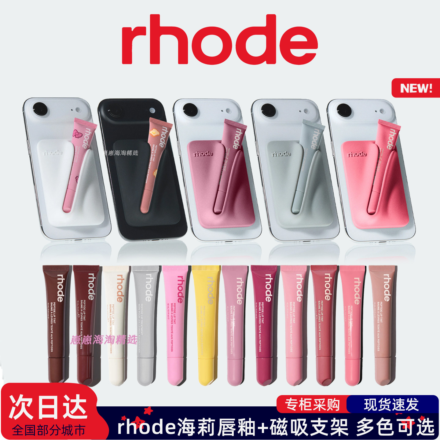 美国rhode海莉唇蜜hailey唇膏有色口红唇彩釉硅胶磁吸手机壳支架