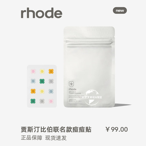 现货美国rhode Biebers比伯限定联名款新品痘痘贴/香蕉眼下面膜