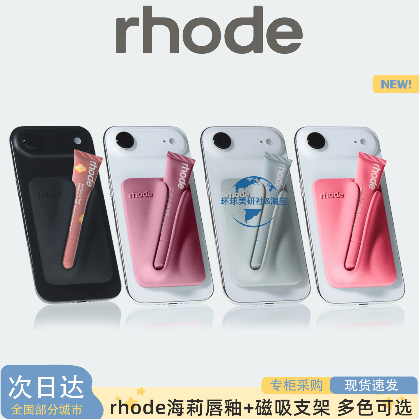 美国rhode海莉Hailey同款硅胶磁吸手机支架手机壳适用苹果iphone16/15/17pro max唇蜜保护壳snap-on lip case