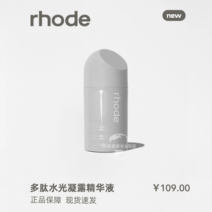 新品海莉rhode Peptide Glazing Fluid 多肽凝胶水光凝露精华夜
