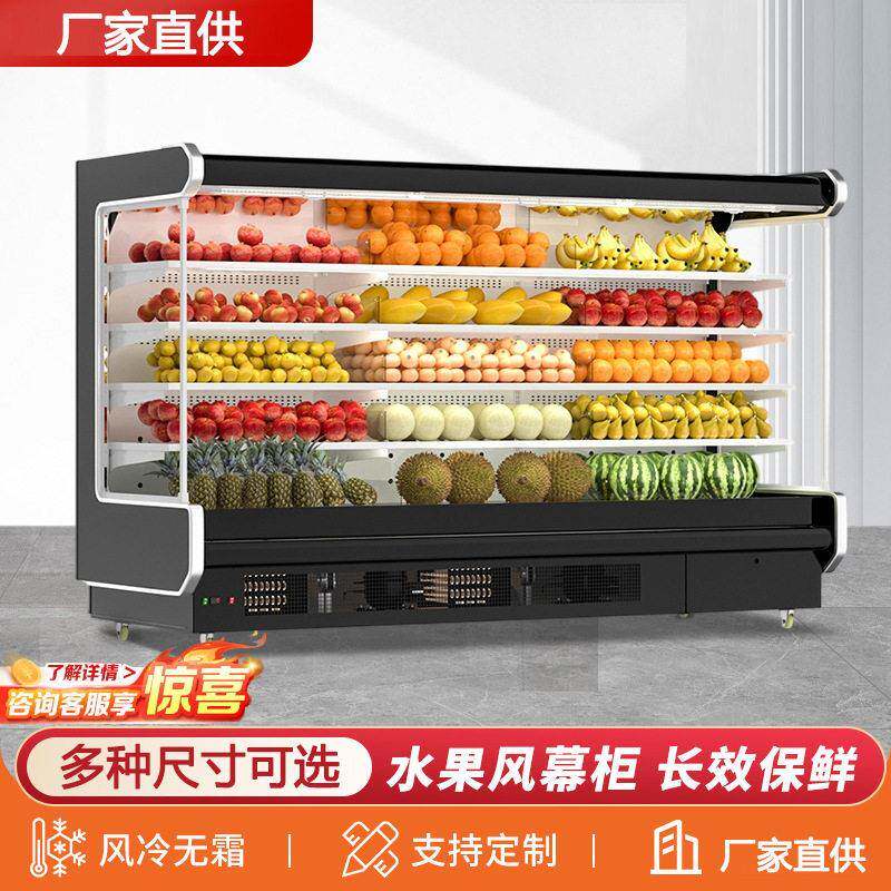 商用风冷水果保鲜柜风幕柜麻辣烫蔬菜饮料冷藏柜展示柜串串点菜柜