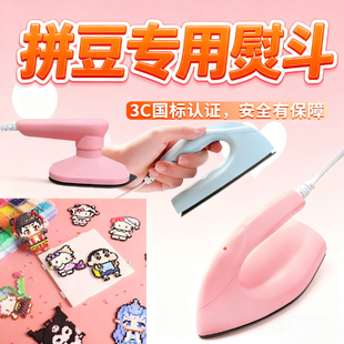 拼豆熨斗融合器拼豆豆辅助工具套装手工diy熨烫配件便携式专用