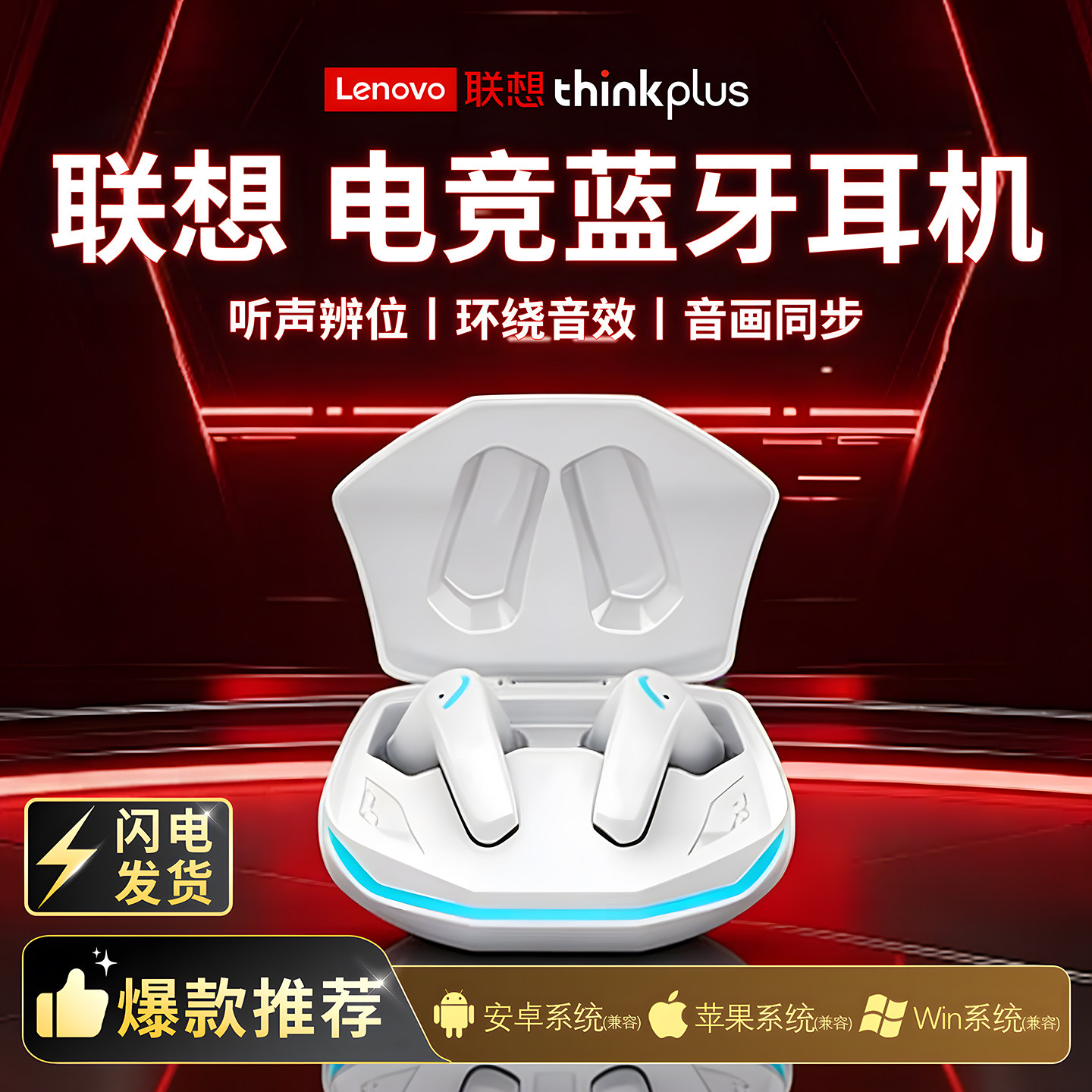 联想thinkplus 蓝牙耳机 低延迟长续航 电竞游戏无线耳机官方正品