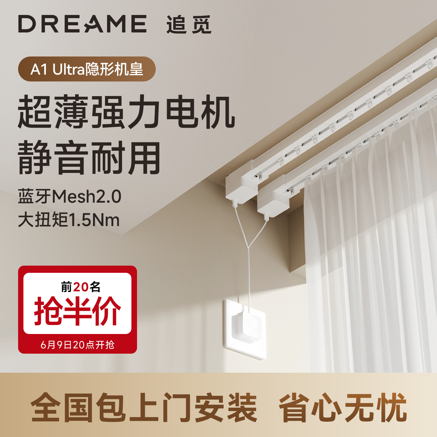 【新品】追觅A1Ultra电动窗帘轨道智能自动电机蓝牙已接入米家APP