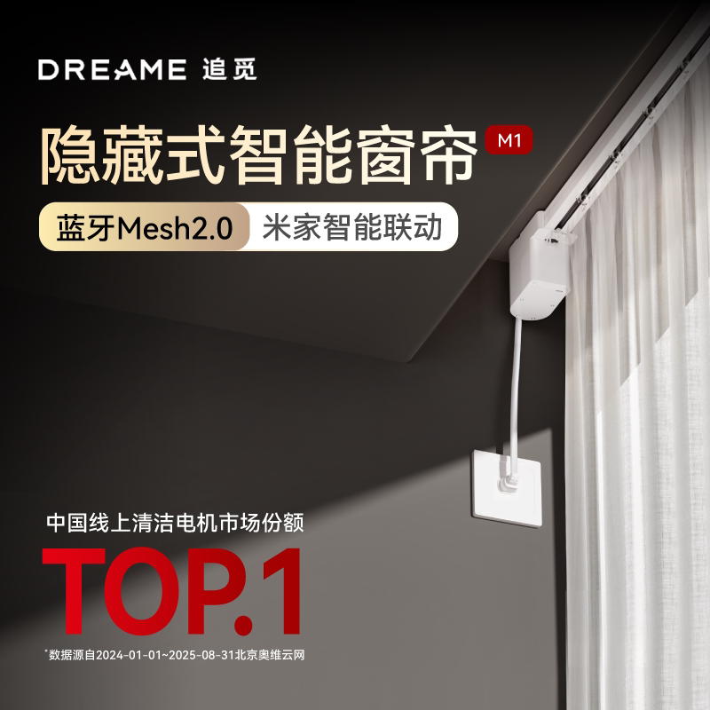 追觅M1电动窗帘轨道智能全自动蓝牙mesh2.0已接入米家APP语音控制