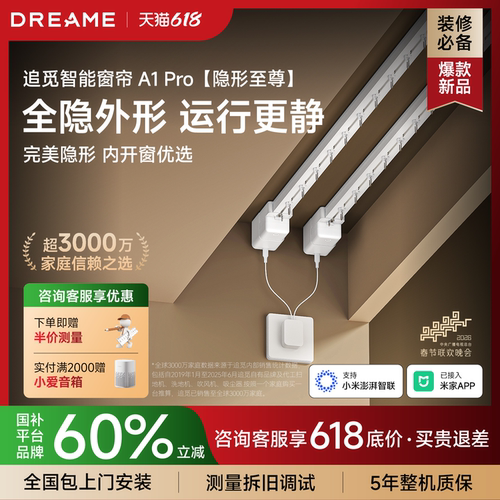 追觅A1pro电动窗帘小无刷电机