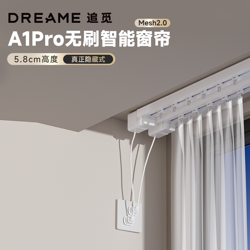 【新品】追觅A1 pro电动窗帘轨道智能自动电机蓝牙已接入米家APP