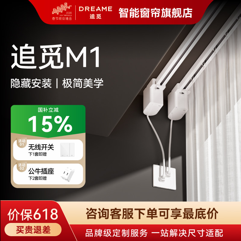 追觅电动窗帘轨道M1智能全自动电机语音控制开合接入米家APP双轨