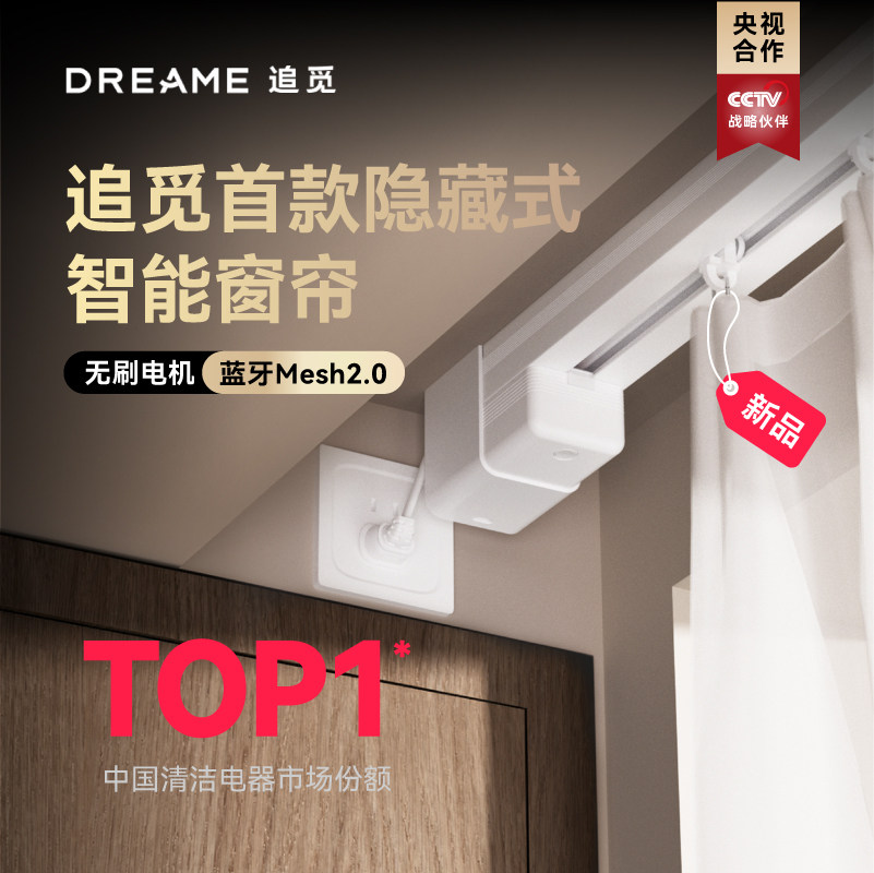 追觅A1Pro智能窗帘轨道智能全自动电机蓝牙语音控制已接入米家APP
