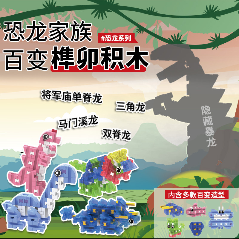 火星狗榫卯恐龙拼插积木