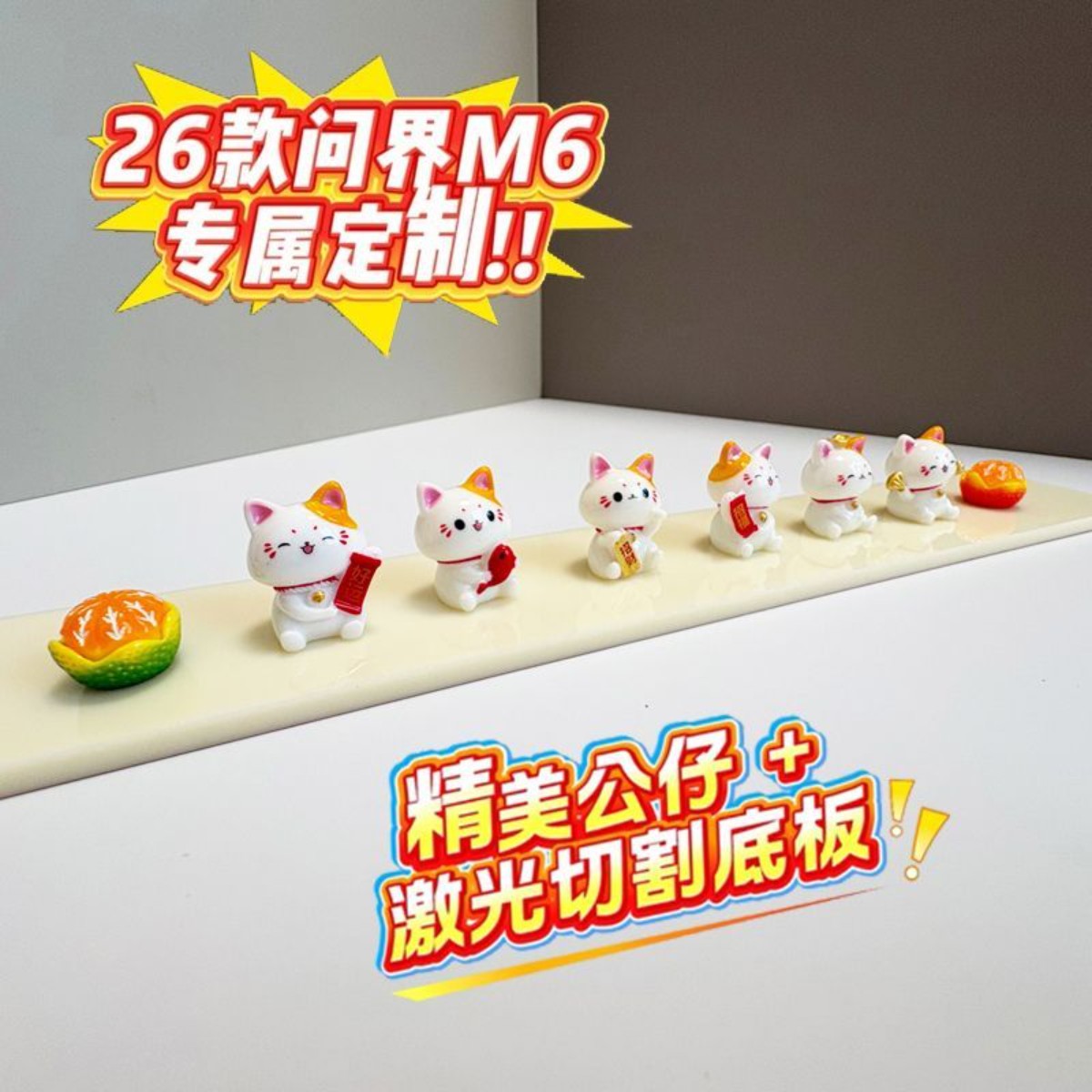 用于问界M6灵感橱窗摆件 8款招财猫套装 超治愈公仔手办装饰摆件