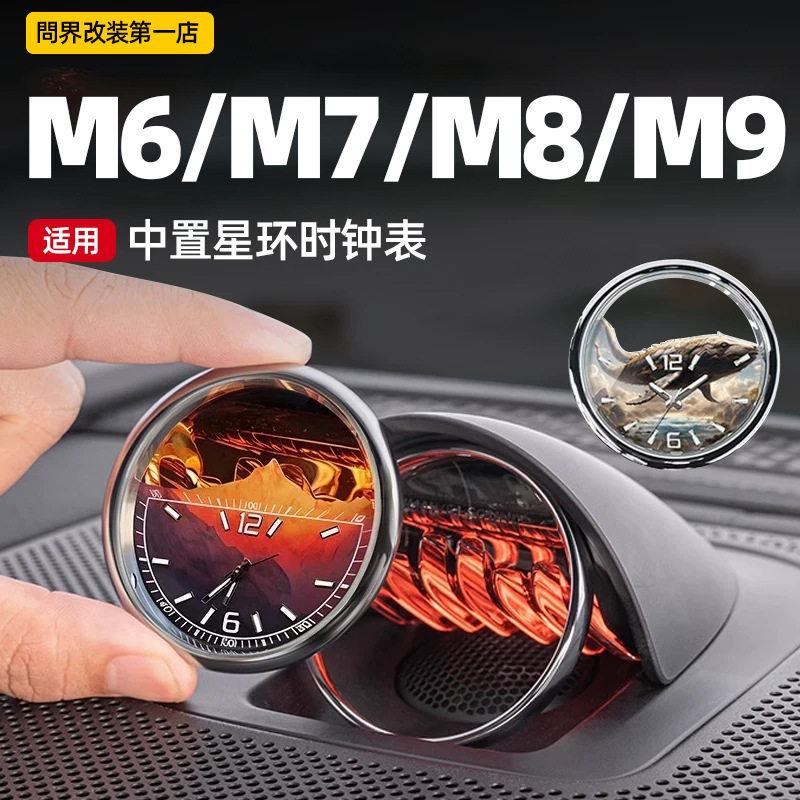 适用问界M987m6中置音响时钟表智界R7V9享界S9中控夜光石英表配件