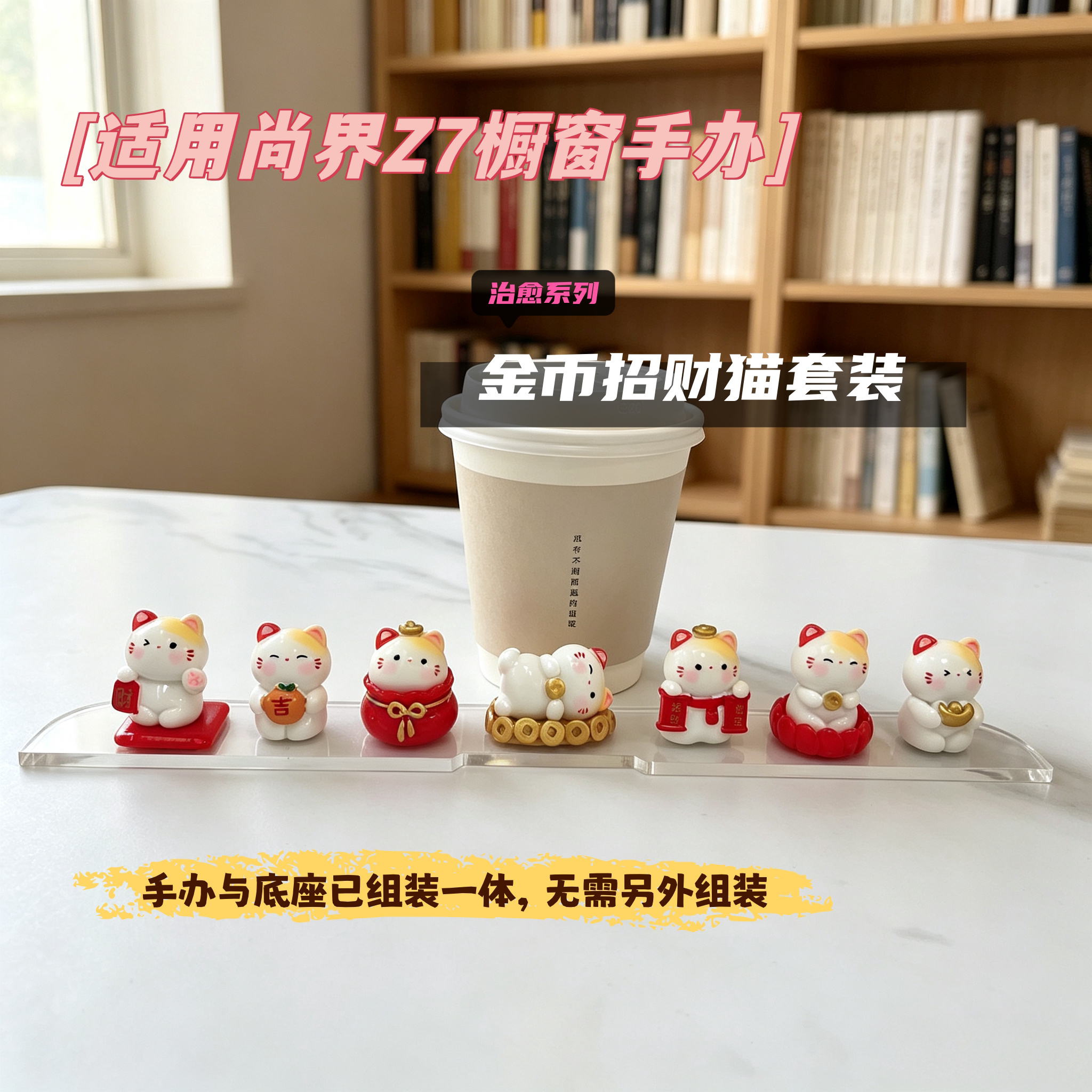 尚界z7灵感橱窗赚金币的招财猫