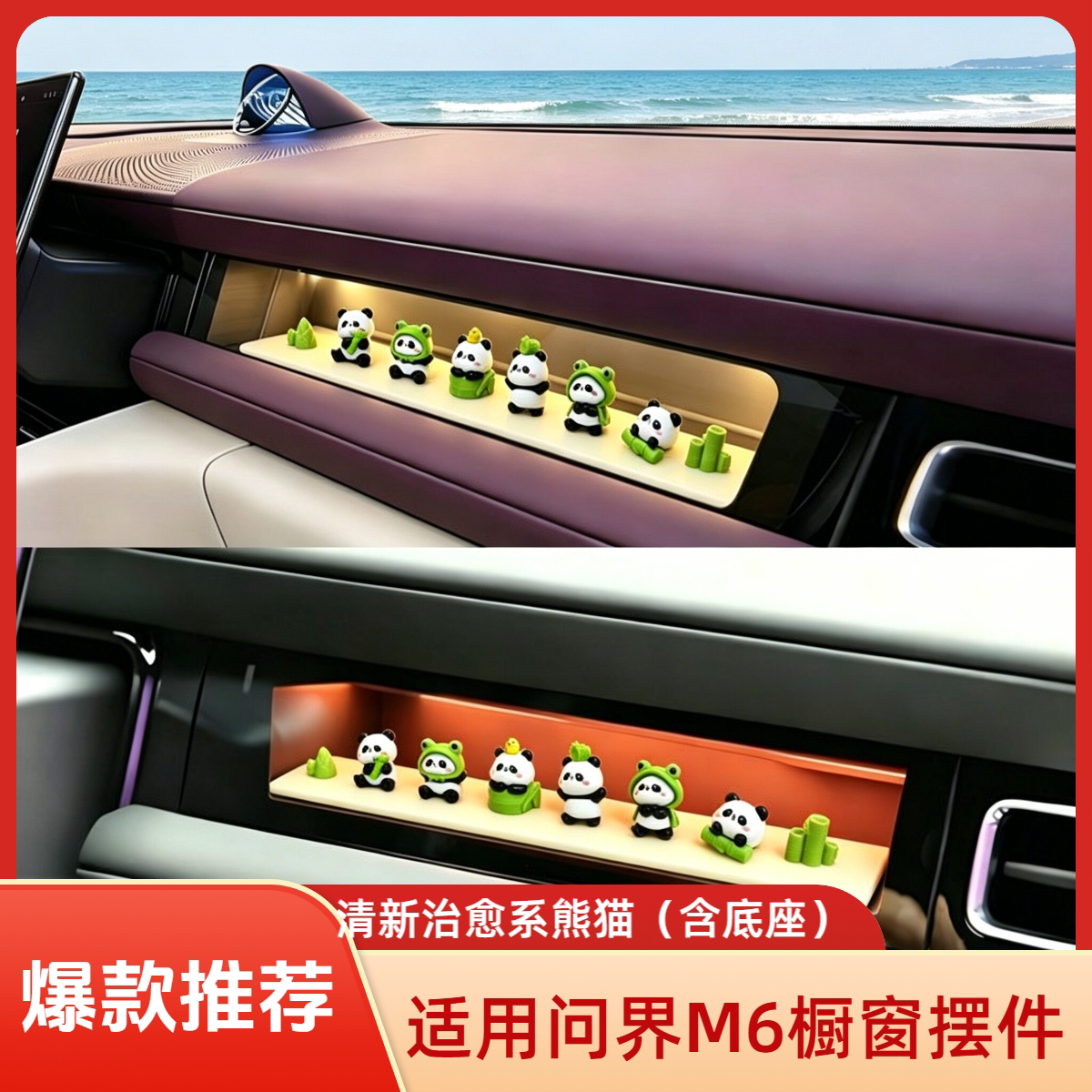 问界m6橱窗手办治愈系清新熊猫