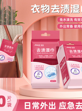 melly衣物去渍湿巾一次性便携式应急去污免洗清洁羽绒服湿巾批发