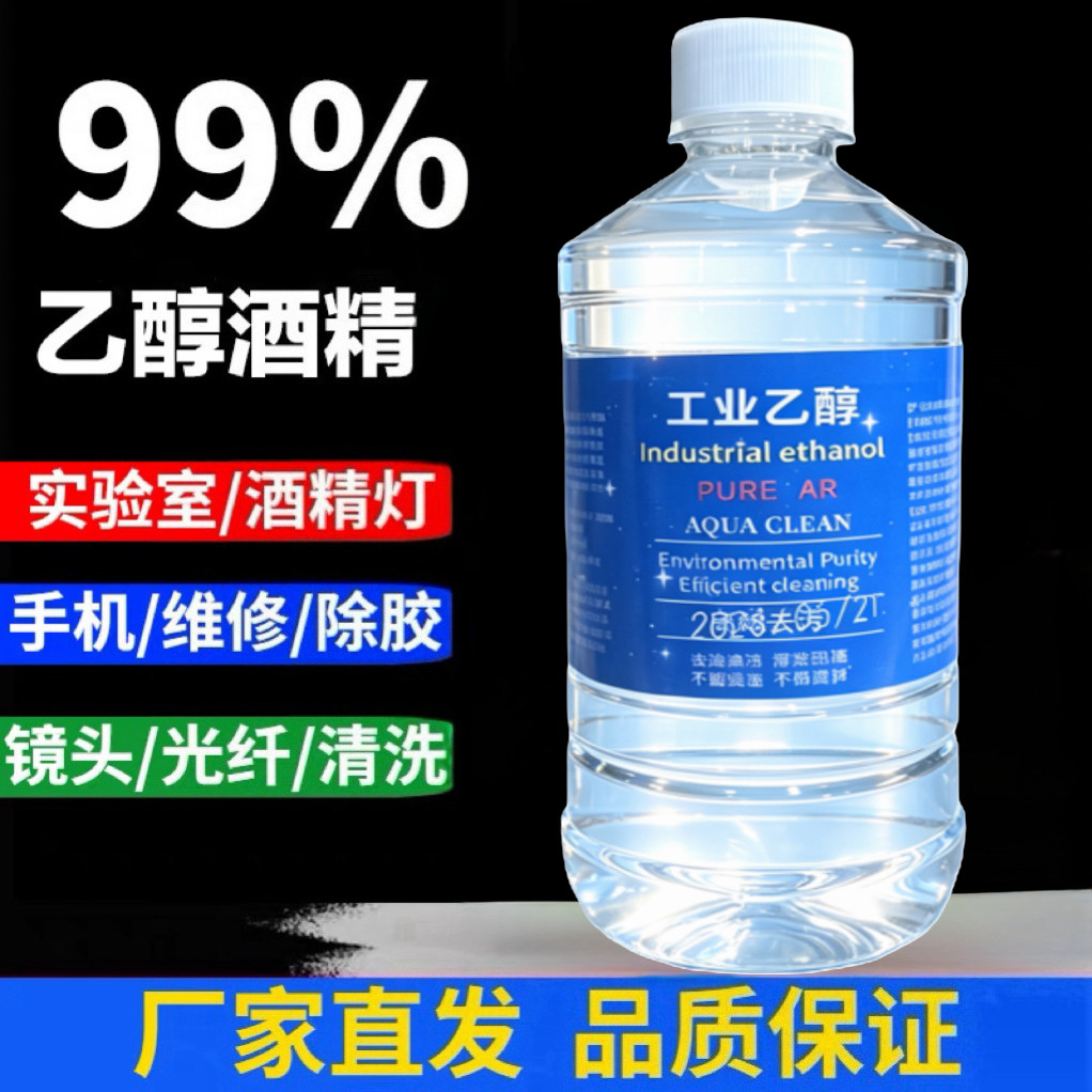 电子级手机维修专用电路板洗板水