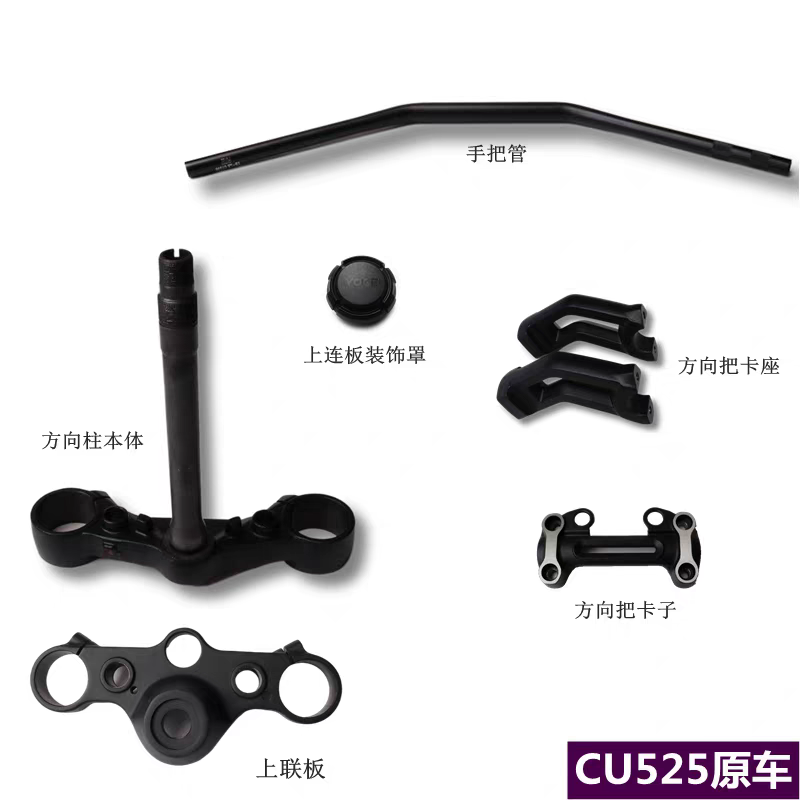 无极CU525手把管方向柱隆鑫LX500-3A方向把卡座卡子摩托车原车件,摩托车/装备/配件,手把,淘宝优惠券,粉丝福利购,淘宝优惠卷