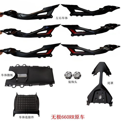 无极660RR左右车体RR660尾罩隆鑫LX650GS-A摩托车外壳原车配件