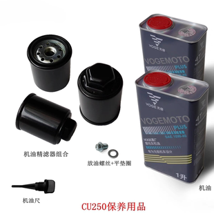 无极CU250机油滤芯燃油滤芯LX250-22摩托车保养用品原车配件