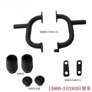 无极CU625原车保险杠防摔杠隆鑫LX600-2护杠装饰球保险杠压板