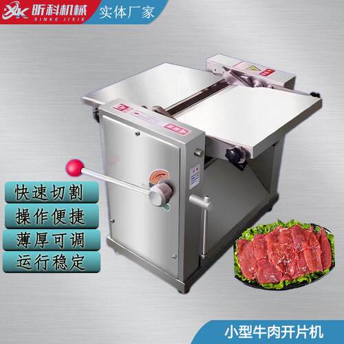 商用牛肉开片机切割薄片小型304不锈钢连续式鲜肉开大片机厚切