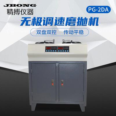 磨抛机双盘双控柜式PG-2DA绍兴精博抛光机无极调速磨抛机