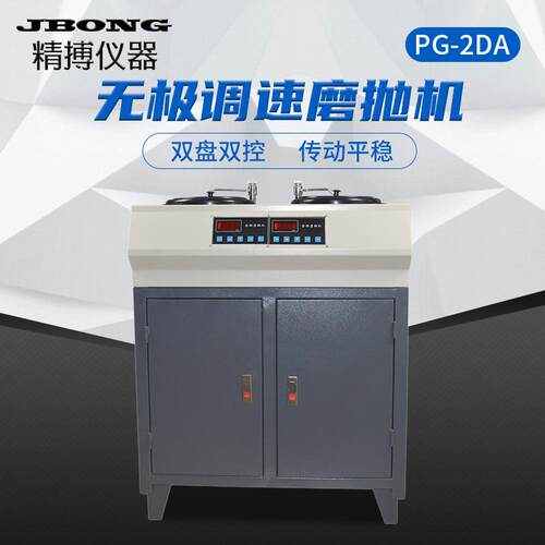 磨抛机双盘双控柜式PG-2DA绍兴精博抛光机无极调速磨抛机