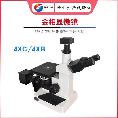 球墨铸铁凸轮轴组织分析设备金相显微镜4XC三目倒置铰链