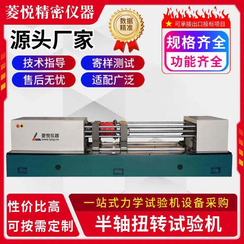 汽车半轴扭转刚度试验机15000Nm扭转试验台半轴静态扭力试验机